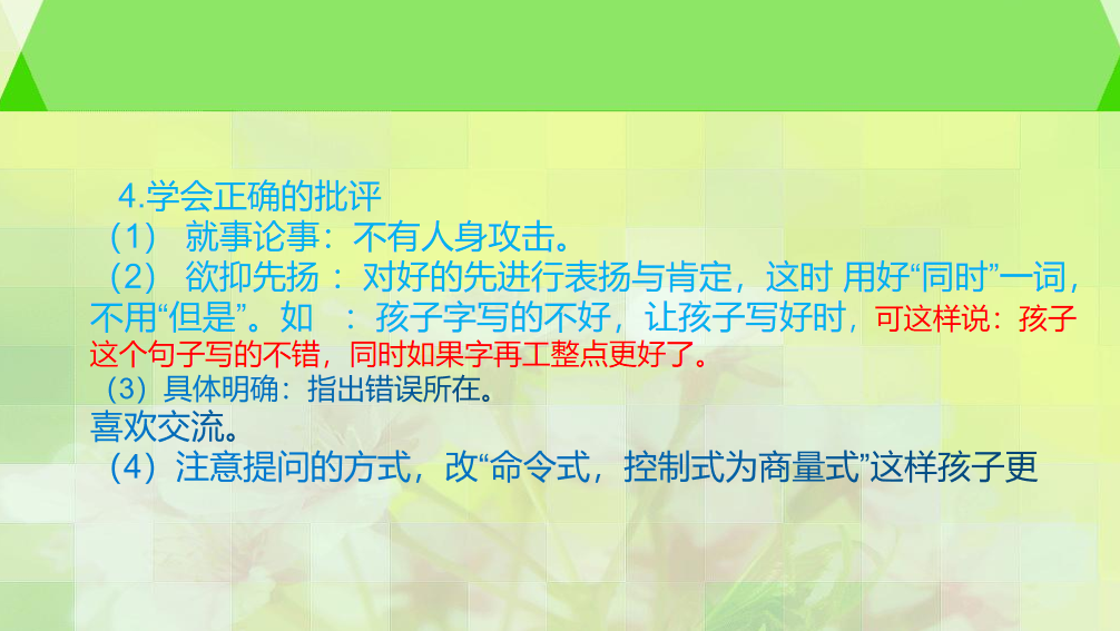 夏津胜利希望小学家长课堂第七期第七讲《学会真爱 创造幸福》 第20张 夏津胜利希望小学家长课堂第七期第七讲《学会真爱 创造幸福》 第20张