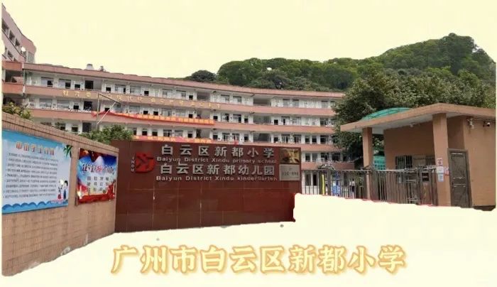 【新都•通知】广州市白云区新都小学2024年端午节放假通知及温馨提示 第1张