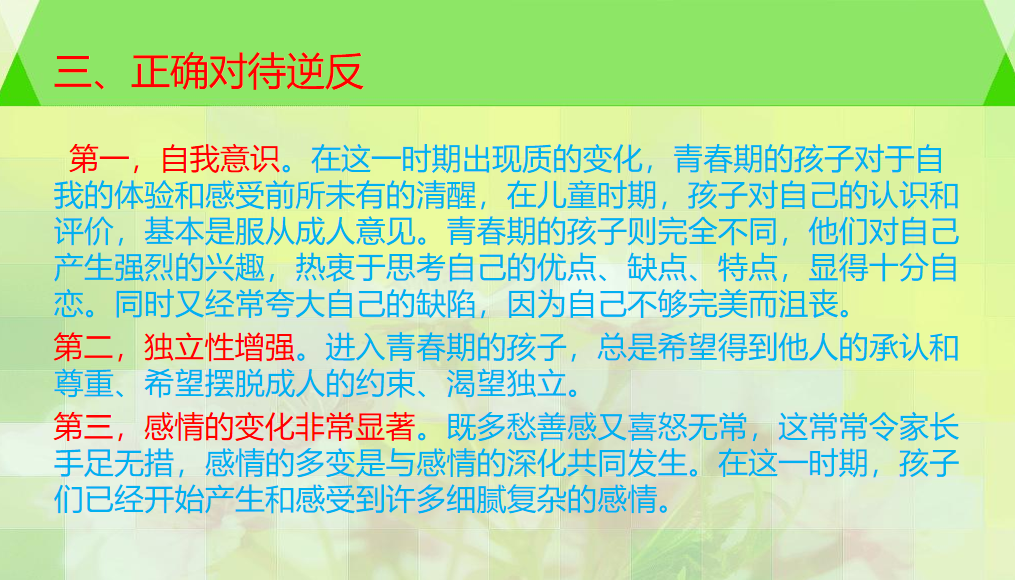 夏津胜利希望小学家长课堂第七期第七讲《学会真爱 创造幸福》 第19张 夏津胜利希望小学家长课堂第七期第七讲《学会真爱 创造幸福》 第19张