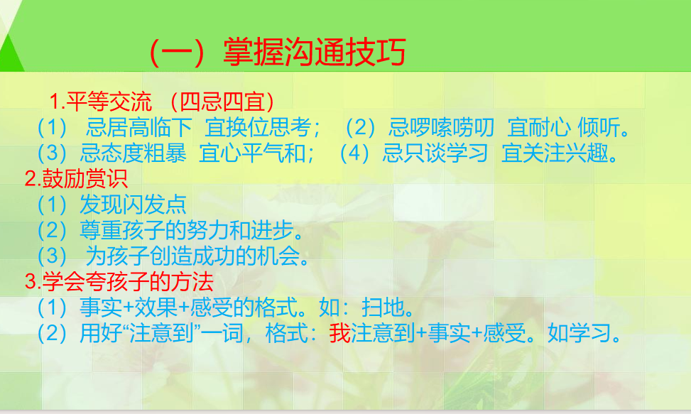 夏津胜利希望小学家长课堂第七期第七讲《学会真爱 创造幸福》 第18张 夏津胜利希望小学家长课堂第七期第七讲《学会真爱 创造幸福》 第18张