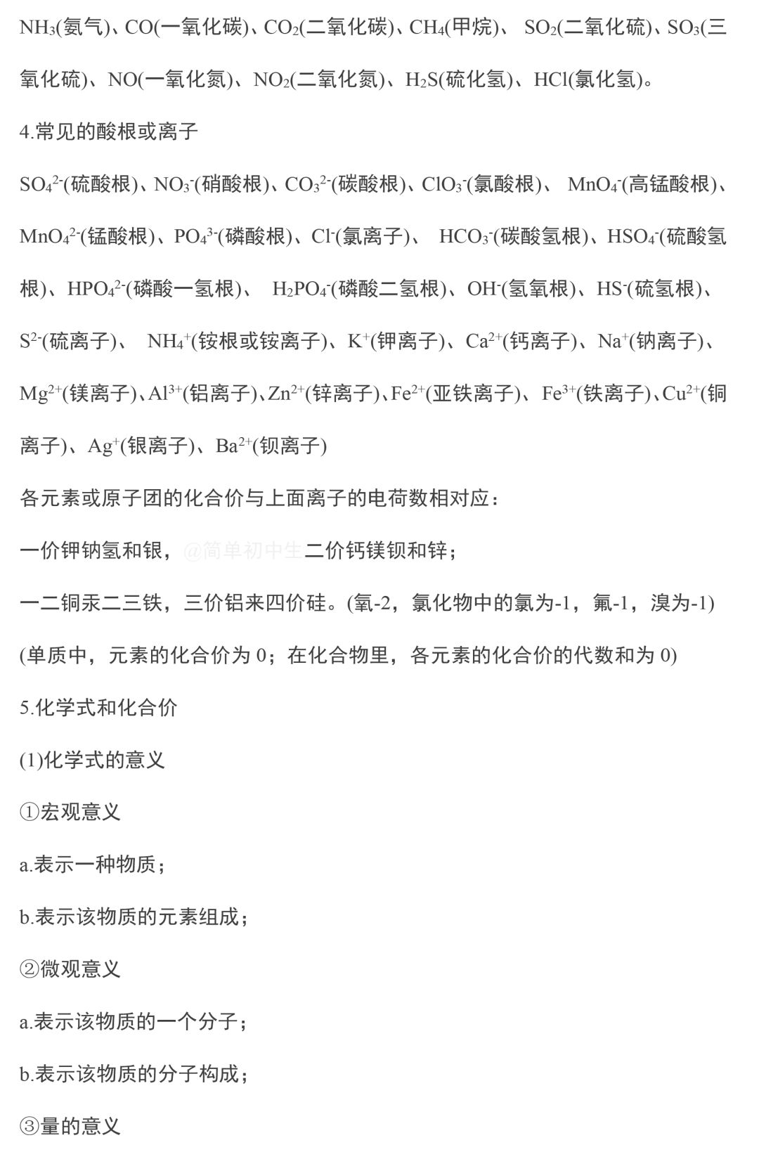 中考化学复习知识点总结 第7张