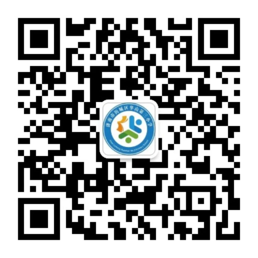 2024年历城区华山第三小学户籍房产适龄儿童入学工作安排 第6张 2024年历城区华山第三小学户籍房产适龄儿童入学工作安排 第6张
