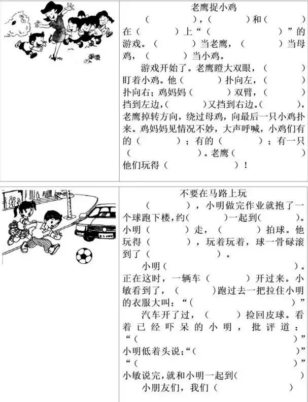 小学低年级看图写话填空练习20篇 第12张 小学低年级看图写话填空练习20篇 第12张