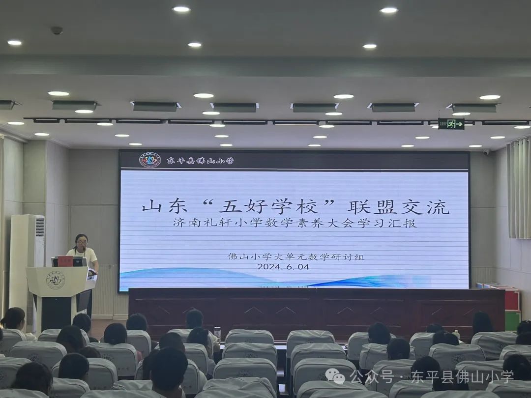 学习归来,同研共享——佛山小学数学组外出学习汇报 第3张 学习归来,同研共享——佛山小学数学组外出学习汇报 第3张