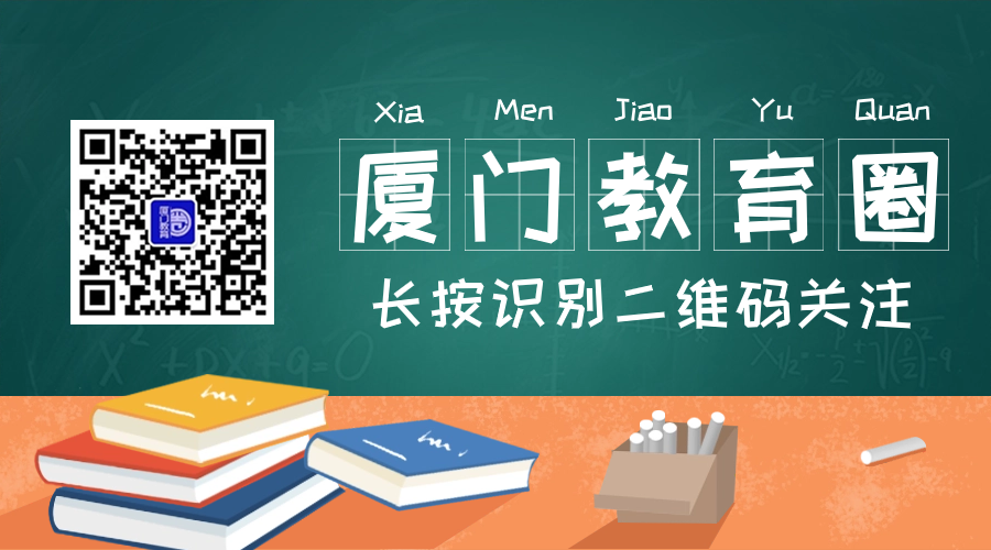 热点学校有变!思明区小学招生方案解读!六区方案都在这→ 第3张 热点学校有变!思明区小学招生方案解读!六区方案都在这→ 第3张