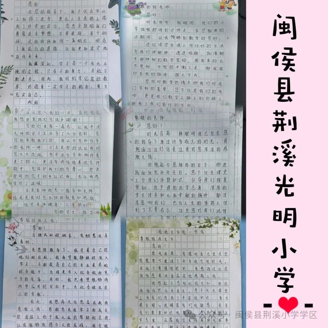 匠心育人 礼赞芳华——闽侯县荆溪小学学区首届班主任节 第15张