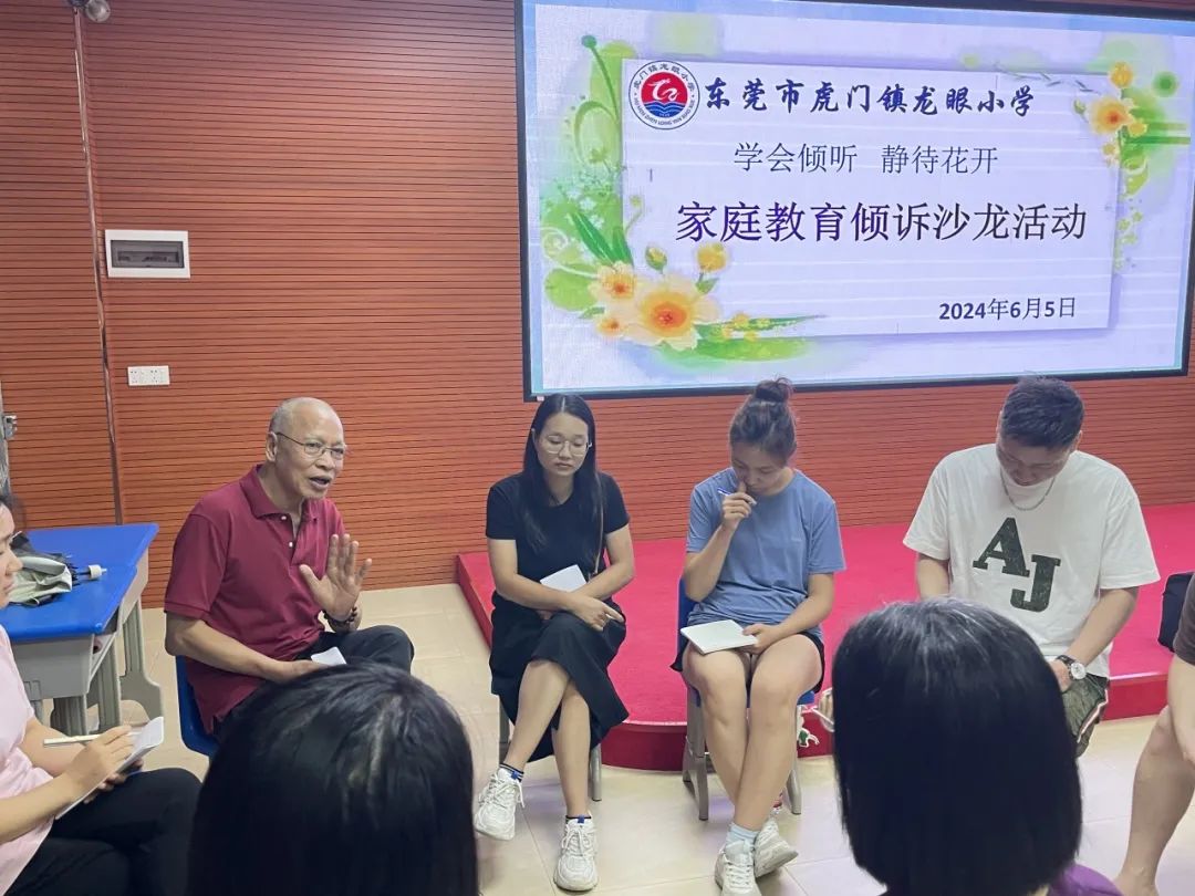 学会倾听  静待花开——虎门镇龙眼小学家庭教育倾诉沙龙活动 第8张