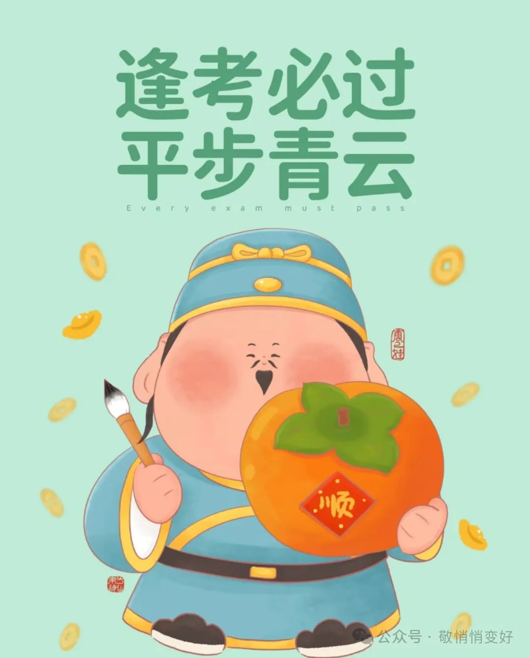 高考快乐:不畏将来,不念过往,把握现在,高考加油,未来可期! 第2张