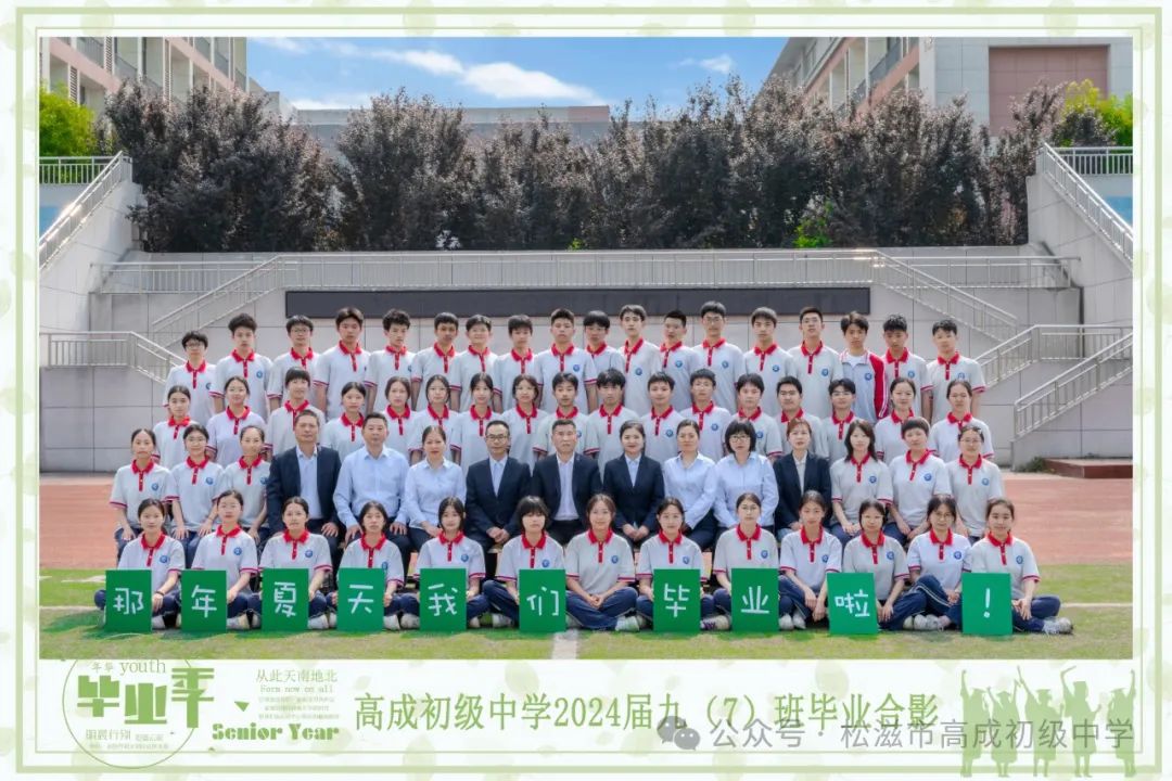 【中考在线】合欢花儿开 | 高成中学2024届毕业典礼暨中考壮行仪式 第80张