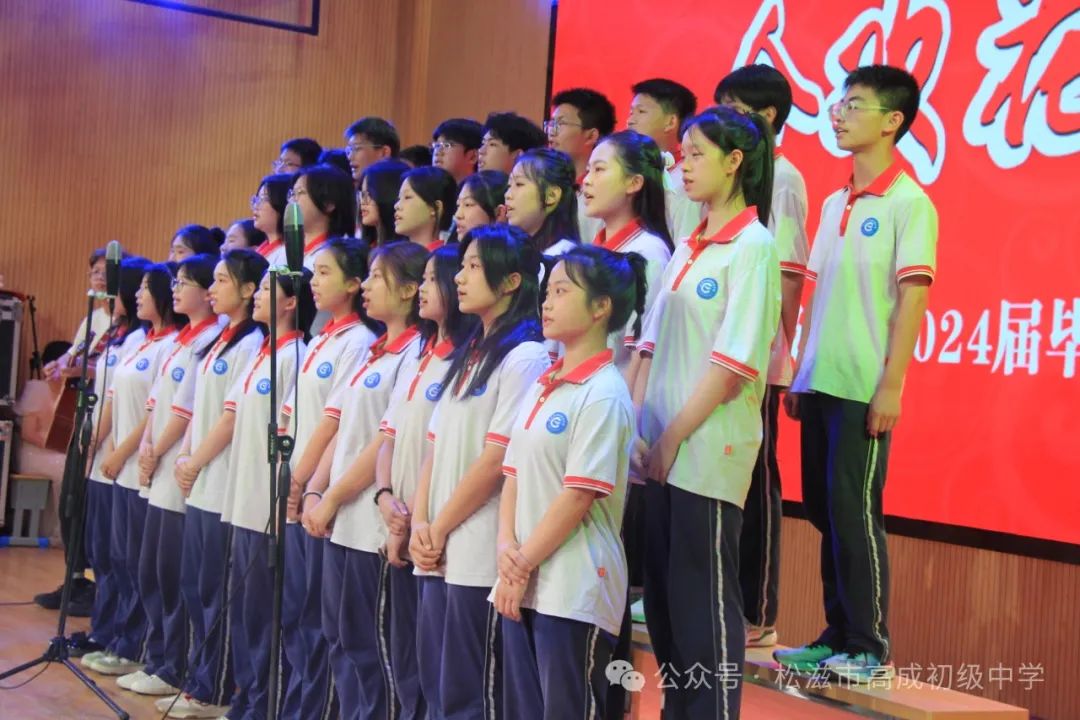 【中考在线】合欢花儿开 | 高成中学2024届毕业典礼暨中考壮行仪式 第45张