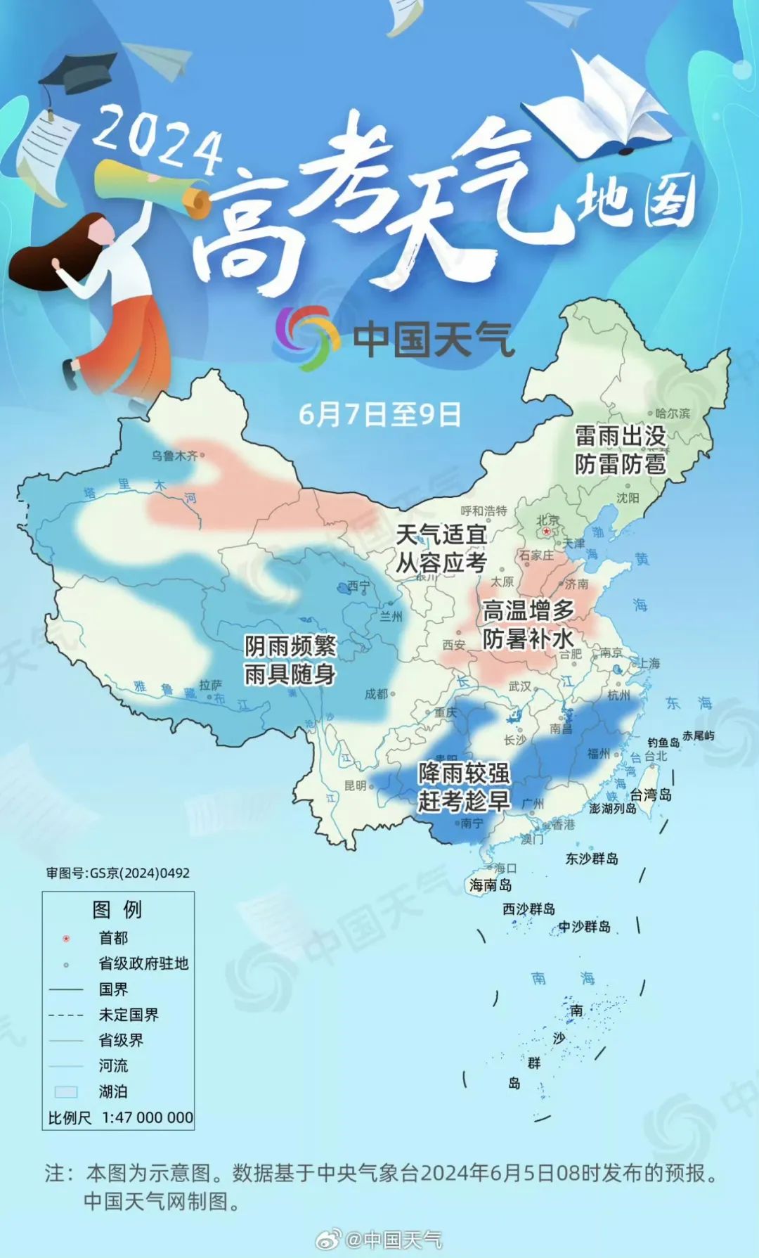 【高考天气】高考期间气温适宜,降雨频繁,有局地暴雨风险,请做好充分准备! 第1张