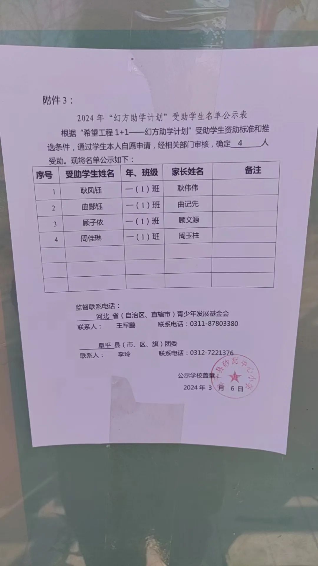 砂窝中心小学幻方助学 第4张 砂窝中心小学幻方助学 第4张