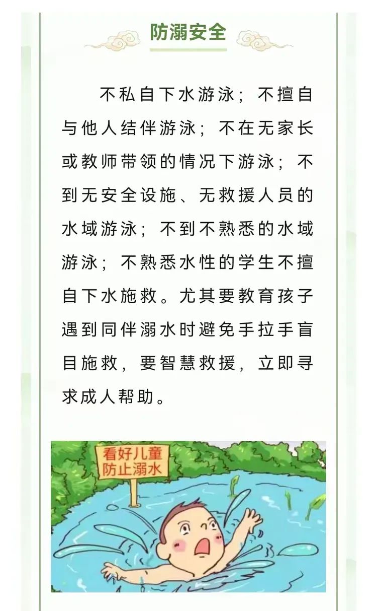 那吉屯第四小学2024年端午节放假通知及端午假期安全致家长一封信 第6张