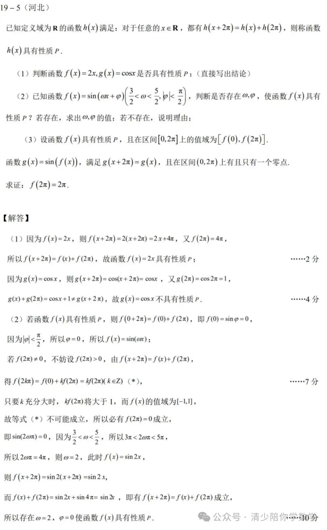 高考数学19题 应对及预测 第9张