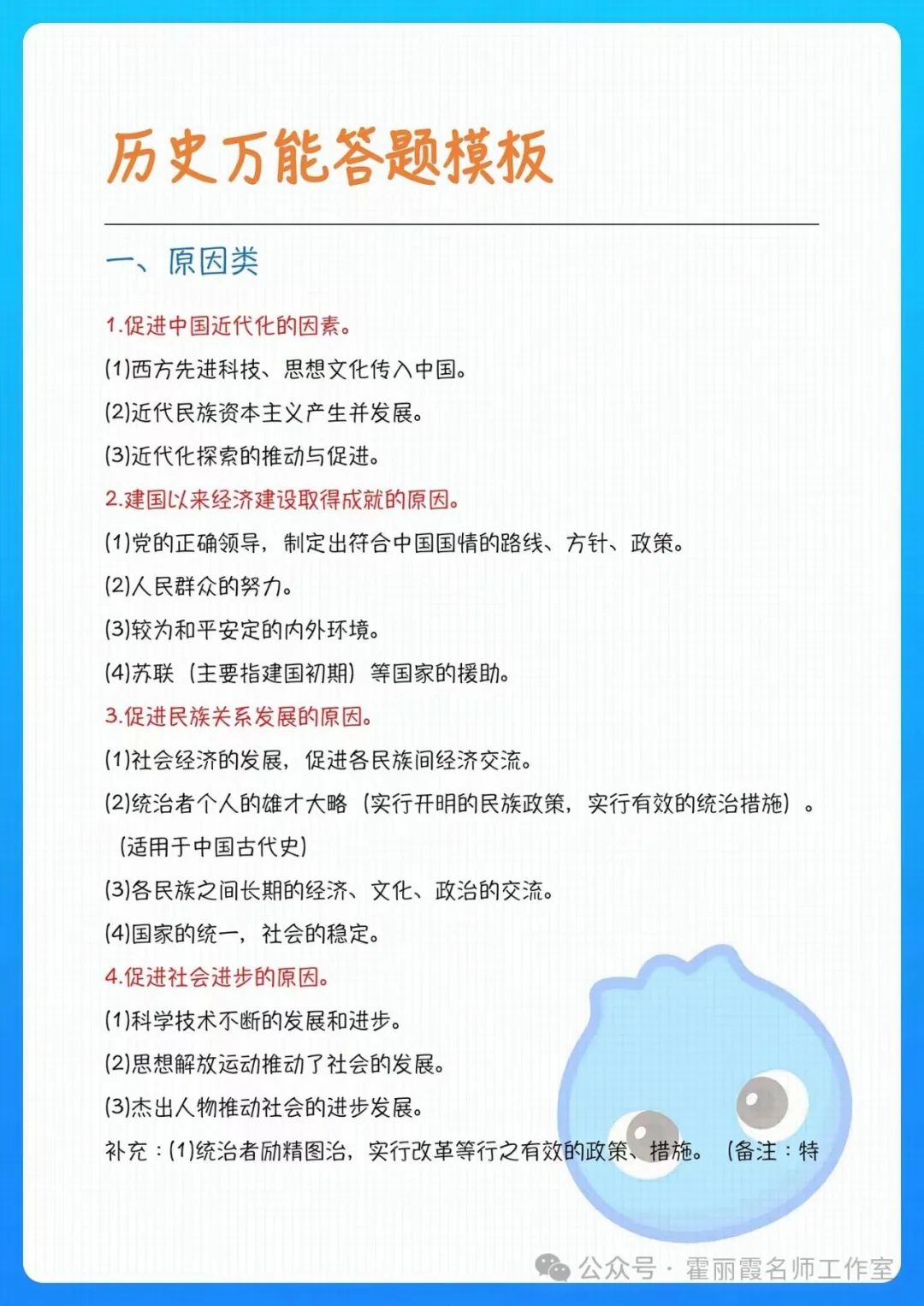 【冲刺中考】2024年中考历史万能答题模板(一) 第1张