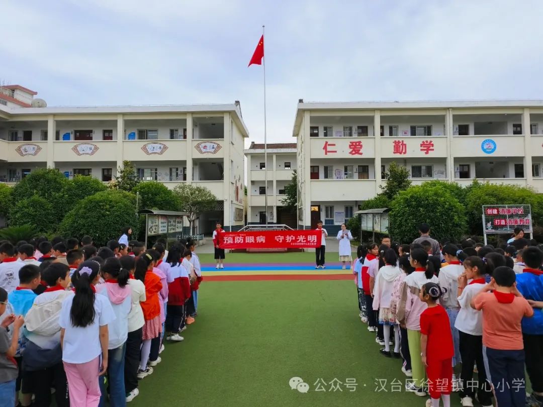 中小教育集团徐望镇中心小学开展爱眼日活动 第23张 中小教育集团徐望镇中心小学开展爱眼日活动 第23张