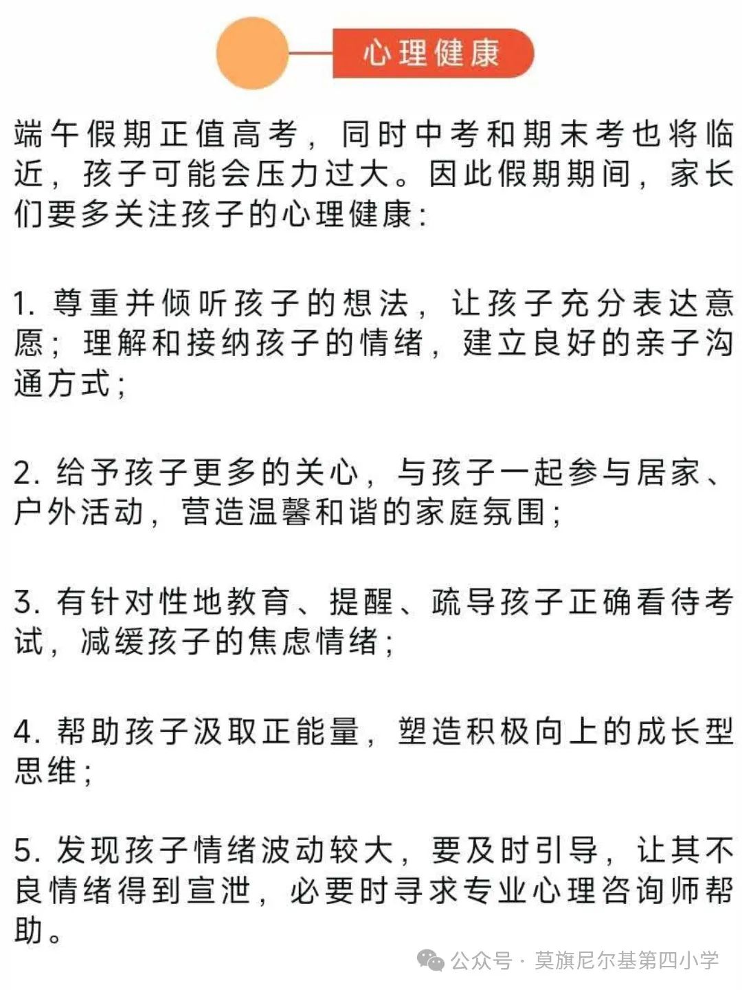 莫旗尼尔基第四小学“端午节”致家长一封信 第5张