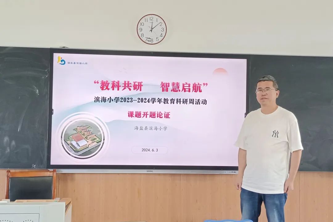 教科共研,智慧启航——海盐县滨海小学科研学术周活动 第6张 教科共研,智慧启航——海盐县滨海小学科研学术周活动 第6张