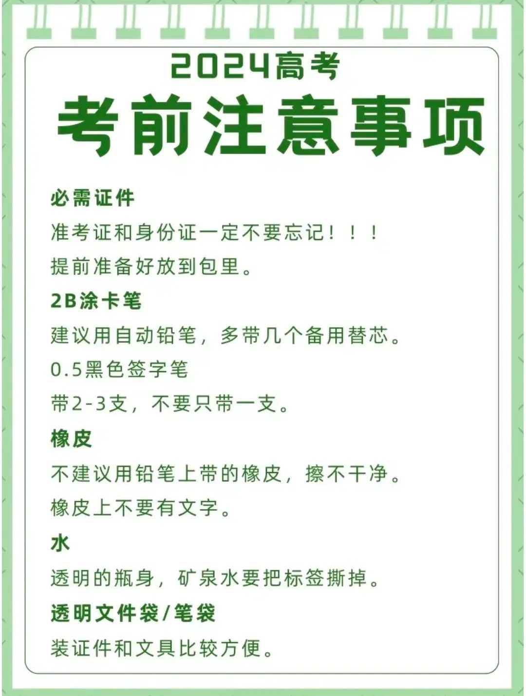 高考加油 | 旗开得胜,前程似锦! 第6张 高考加油 | 旗开得胜,前程似锦! 第6张