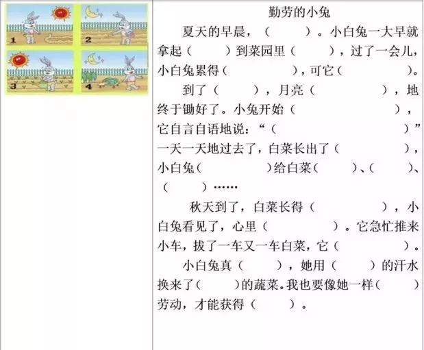 小学低年级看图写话填空练习20篇 第11张 小学低年级看图写话填空练习20篇 第11张
