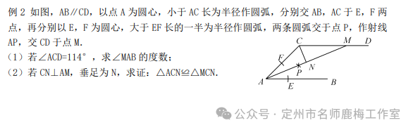 中考复习——平面图形的认识、三角形 第6张