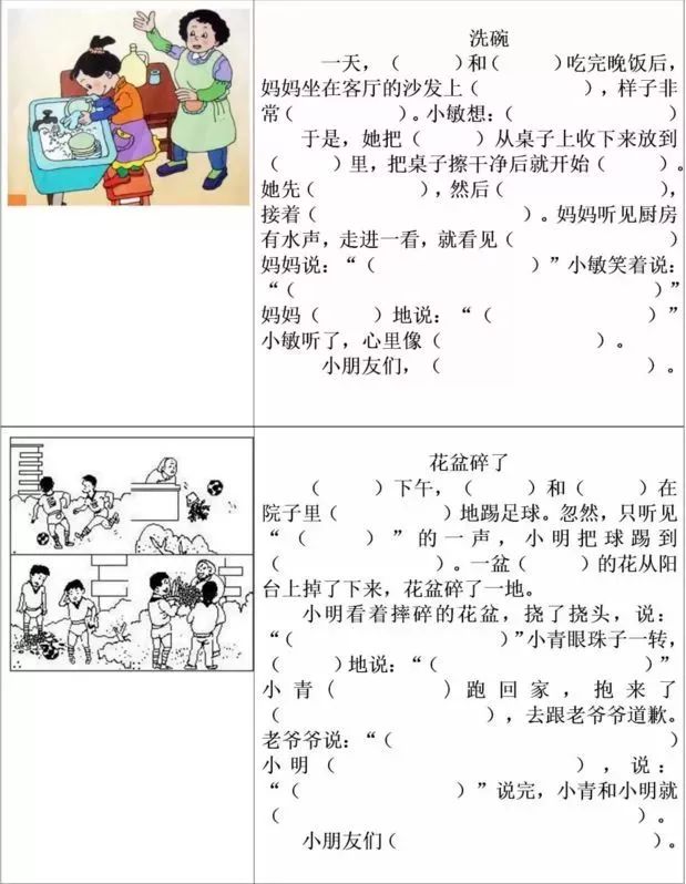 小学低年级看图写话填空练习20篇 第8张 小学低年级看图写话填空练习20篇 第8张