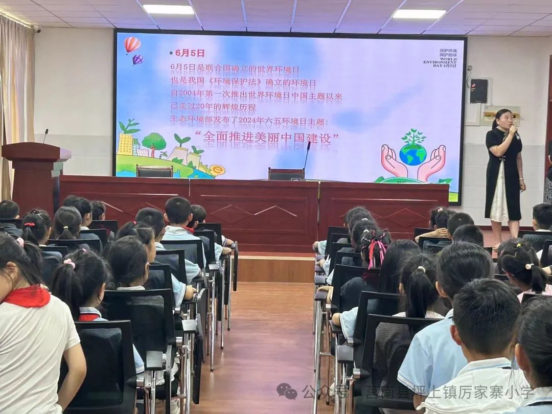 【厉家寨小学•主题教育】美丽中国,环保“童”行——莒南县厉家寨小学六五环境日科普宣传进校园 第2张 【厉家寨小学•主题教育】美丽中国,环保“童”行——莒南县厉家寨小学六五环境日科普宣传进校园 第2张