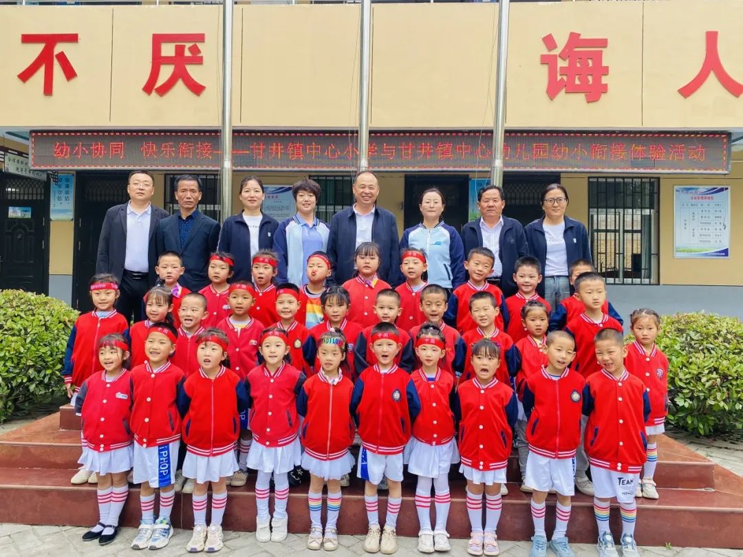【校园动态】初探小学 “幼”见成长——甘井镇中心幼儿园幼小衔接之参观小学活动 第7张 【校园动态】初探小学 “幼”见成长——甘井镇中心幼儿园幼小衔接之参观小学活动 第7张