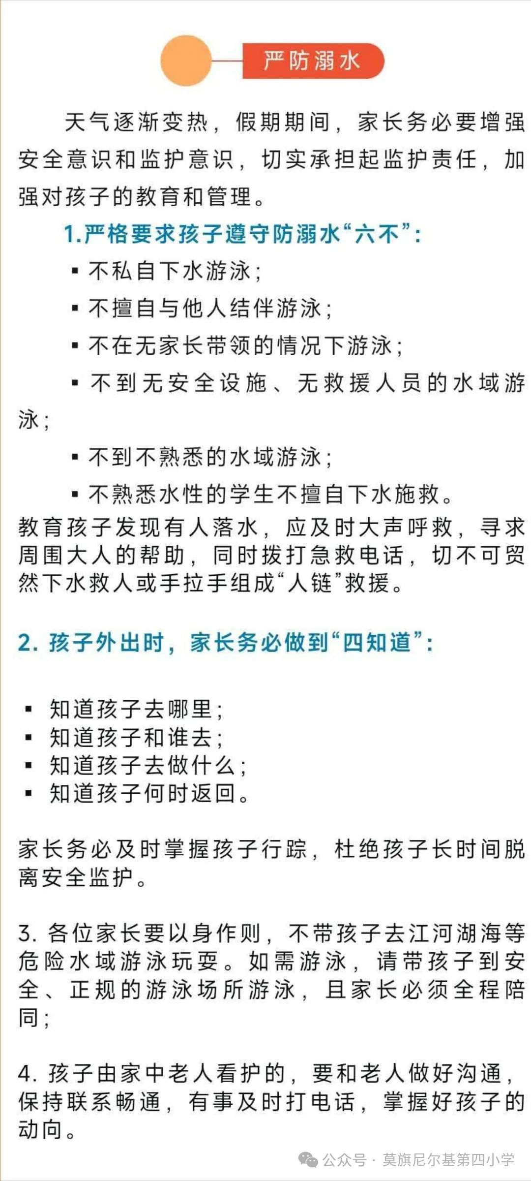 莫旗尼尔基第四小学“端午节”致家长一封信 第1张