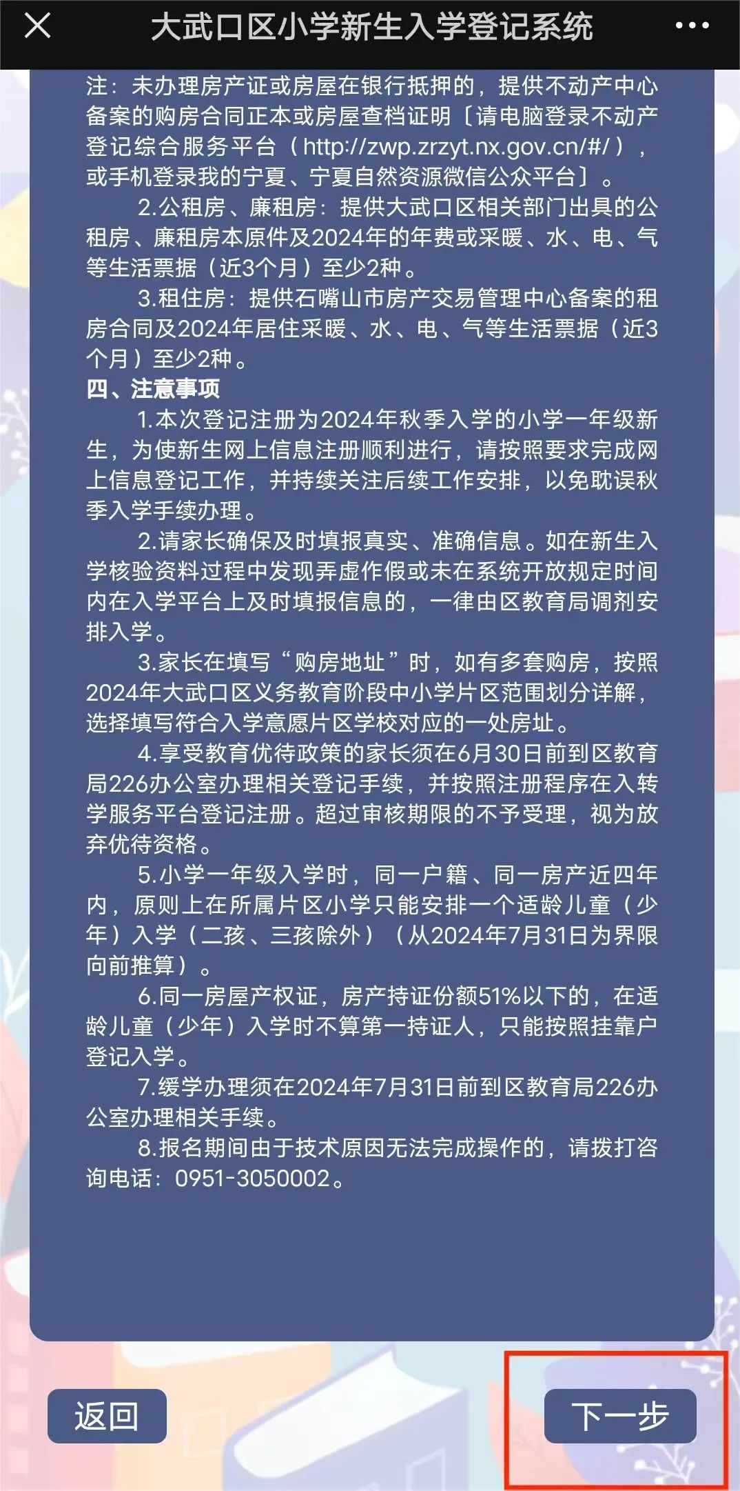 石嘴山市锦林小学2024年一年级招生公告 第10张 石嘴山市锦林小学2024年一年级招生公告 第10张