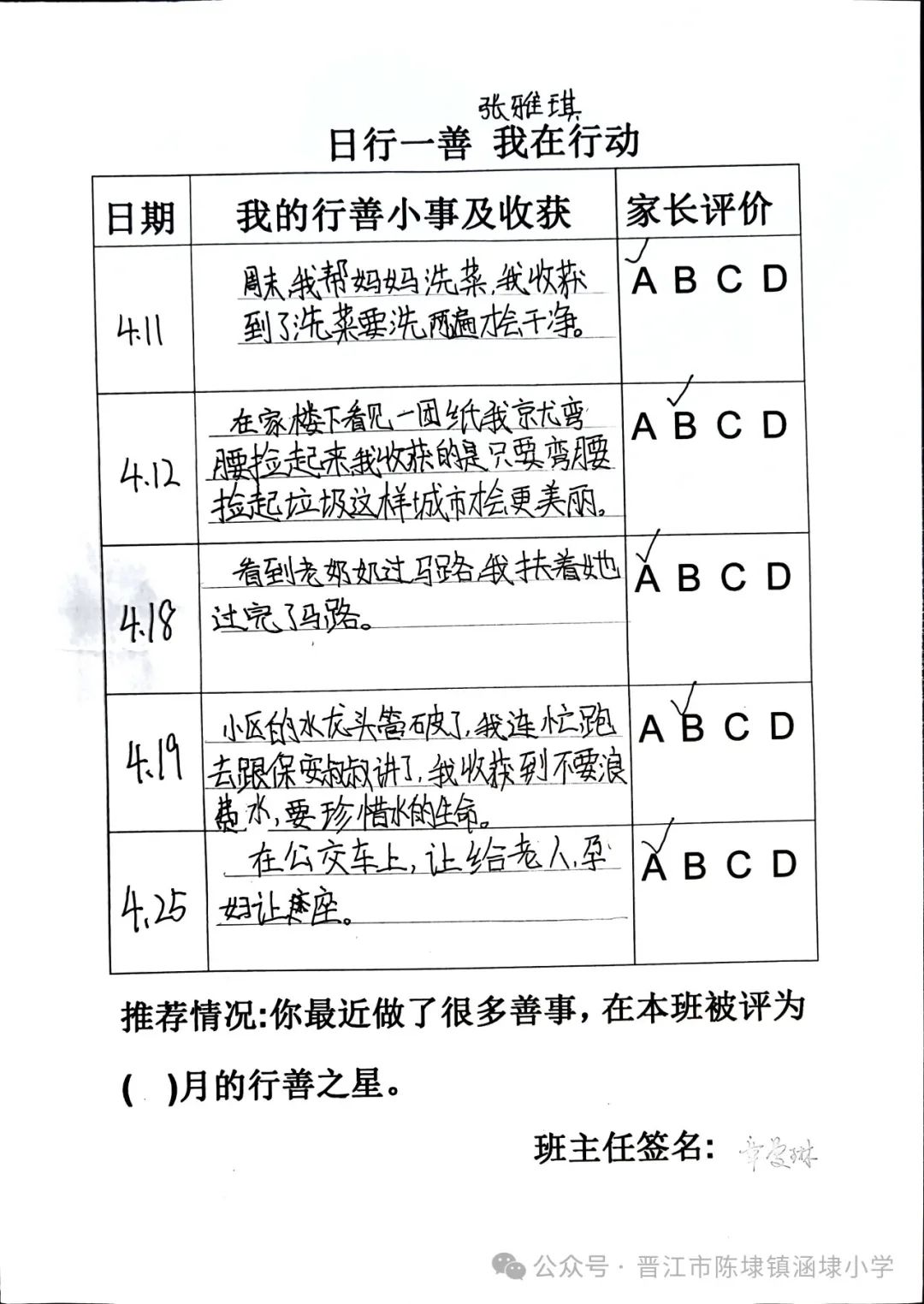 【日行一善 幸福一生】涵埭小学“日行一善 幸福一生”主题教育系列活动 第25张 【日行一善 幸福一生】涵埭小学“日行一善 幸福一生”主题教育系列活动 第25张