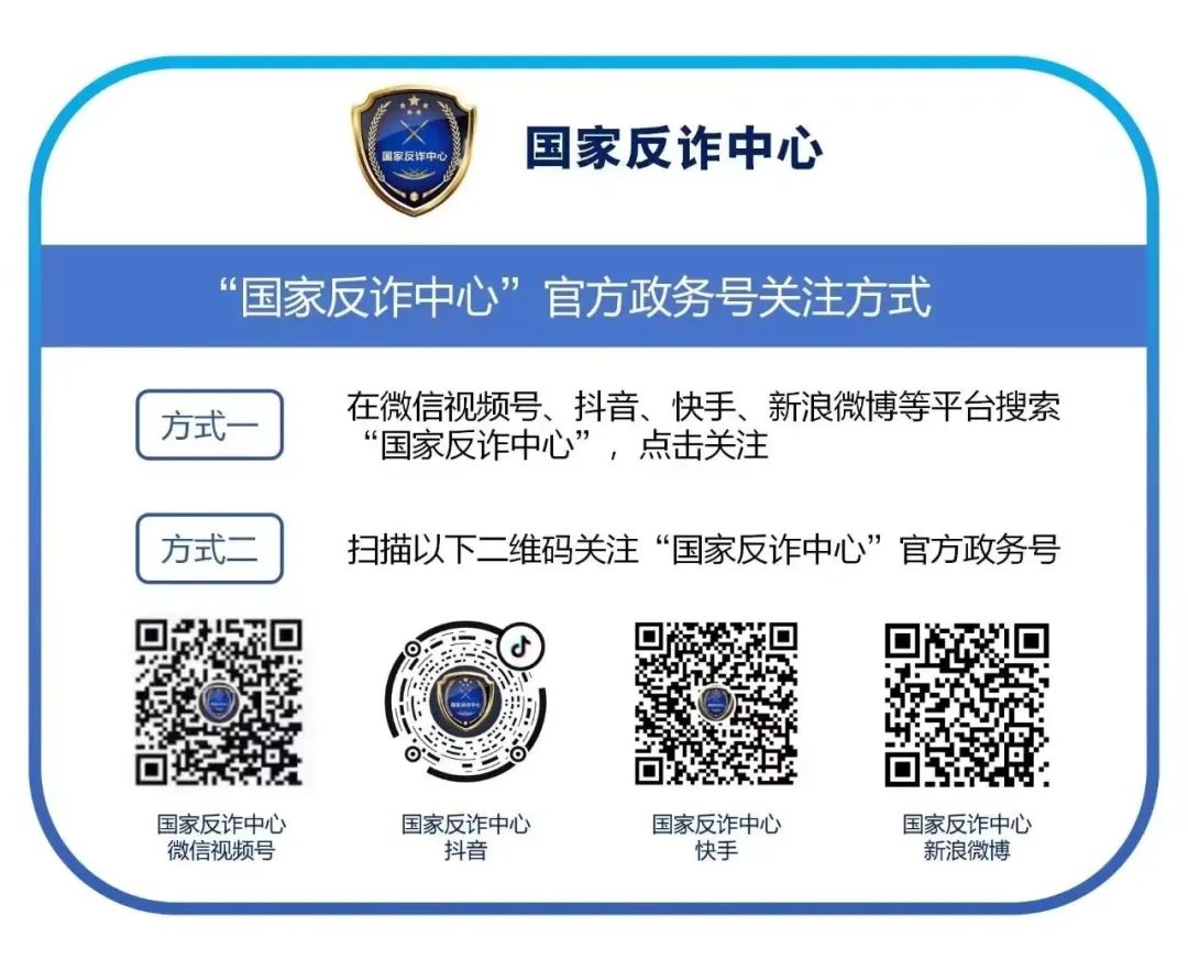 高考临近丨@考生和家长,临近高考,这几类诈骗一定要预防! 第19张