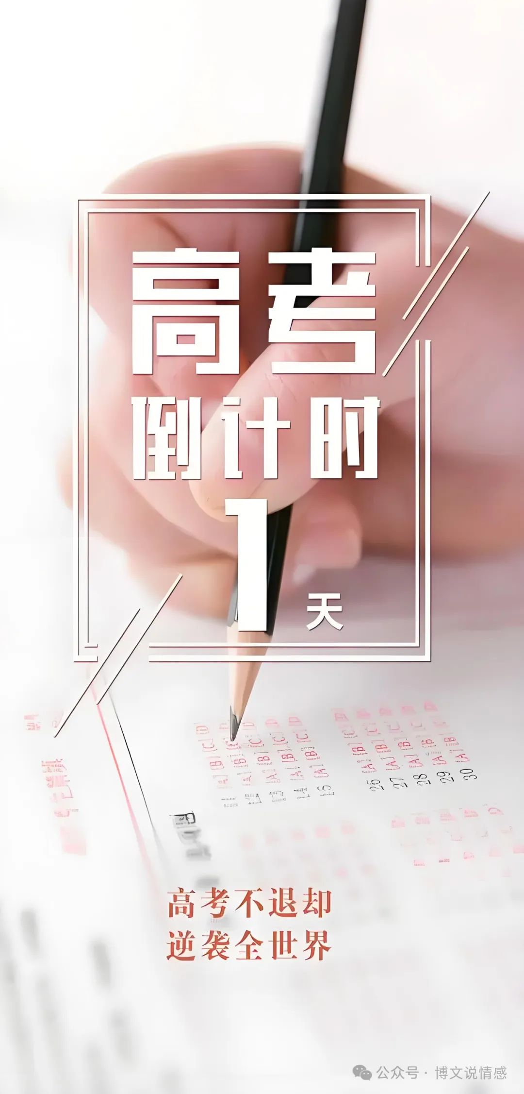 【高考倒计时1天】孩子马上要高考了,家长应该怎么做? 第1张 【高考倒计时1天】孩子马上要高考了,家长应该怎么做? 第1张