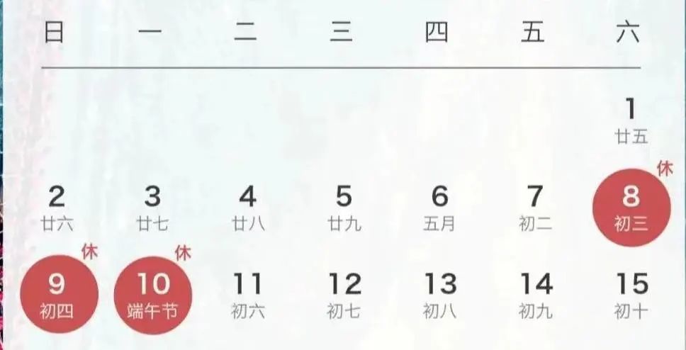 端午安康 | 望城区桥驿明德小学2024年端午节放假通知和假期安全须知 第8张 端午安康 | 望城区桥驿明德小学2024年端午节放假通知和假期安全须知 第8张
