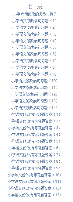 ＂小学语文病句修改大揭秘:让你成为语言大师!＂ 第1张