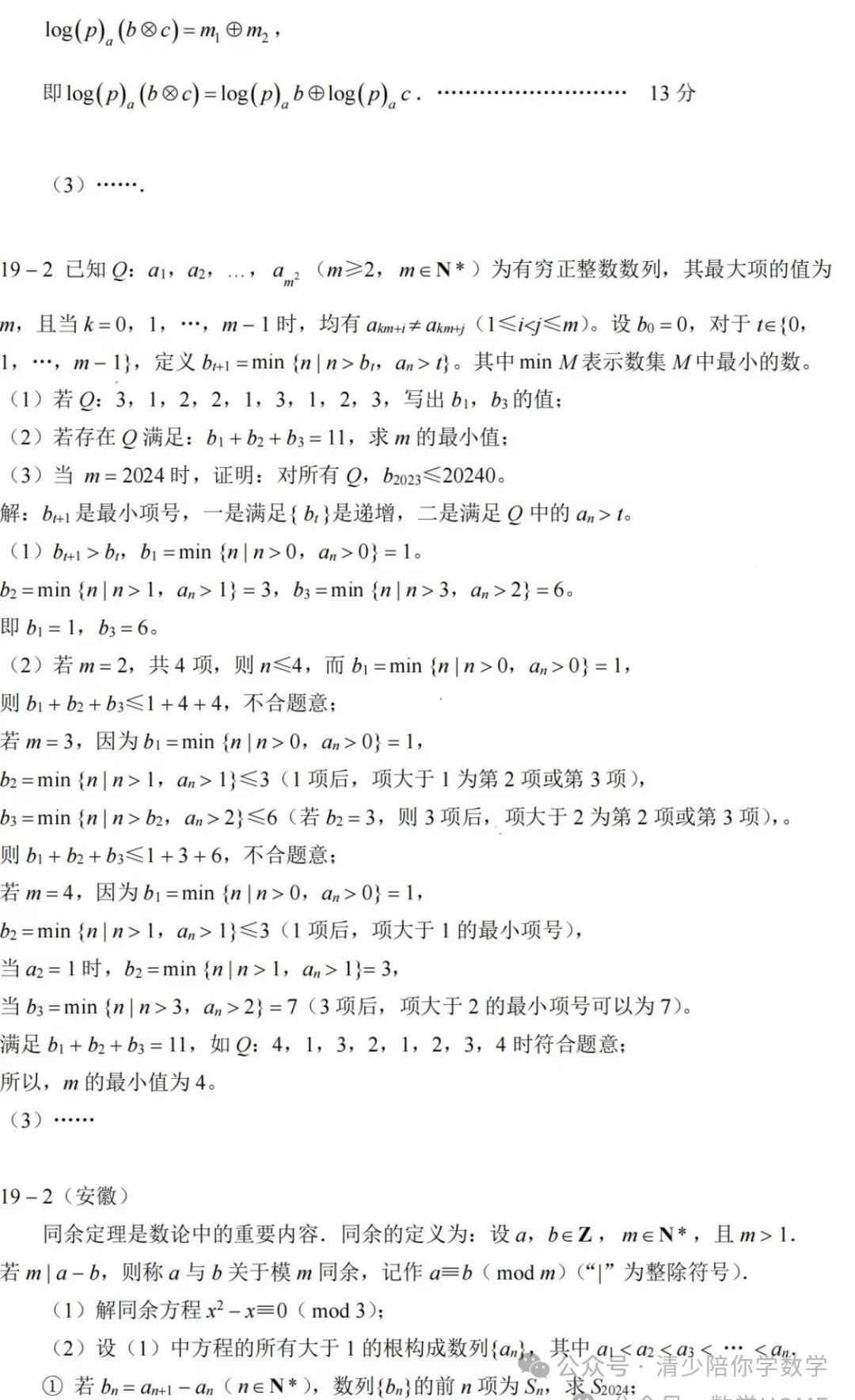 高考数学19题 应对及预测 第3张
