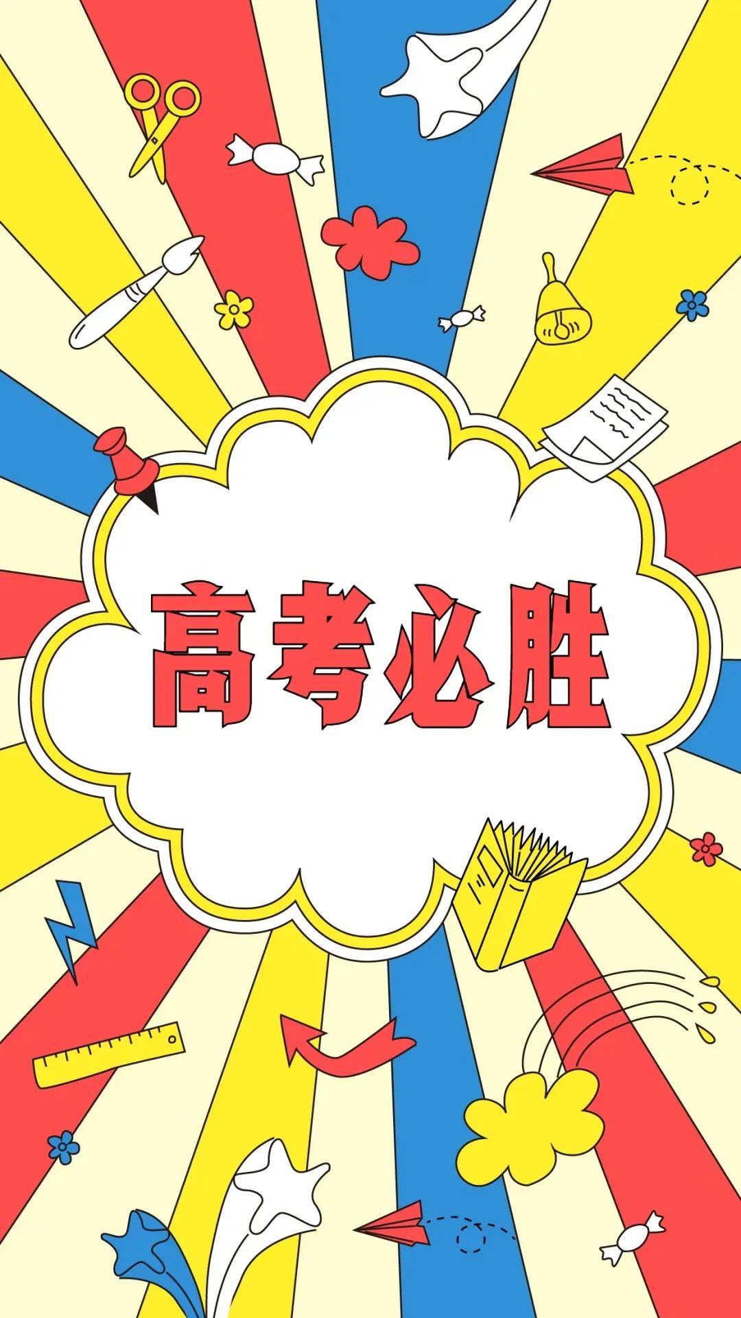 有缘遇见,共祈高考中考 第13张 有缘遇见,共祈高考中考 第13张