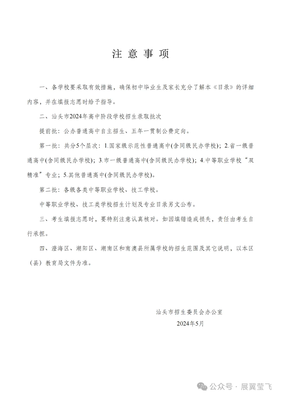 重磅!汕头中考分数线预测评估大参考2024,含招生计划目录,信息量极大!附带潮阳实验招生信息 第2张
