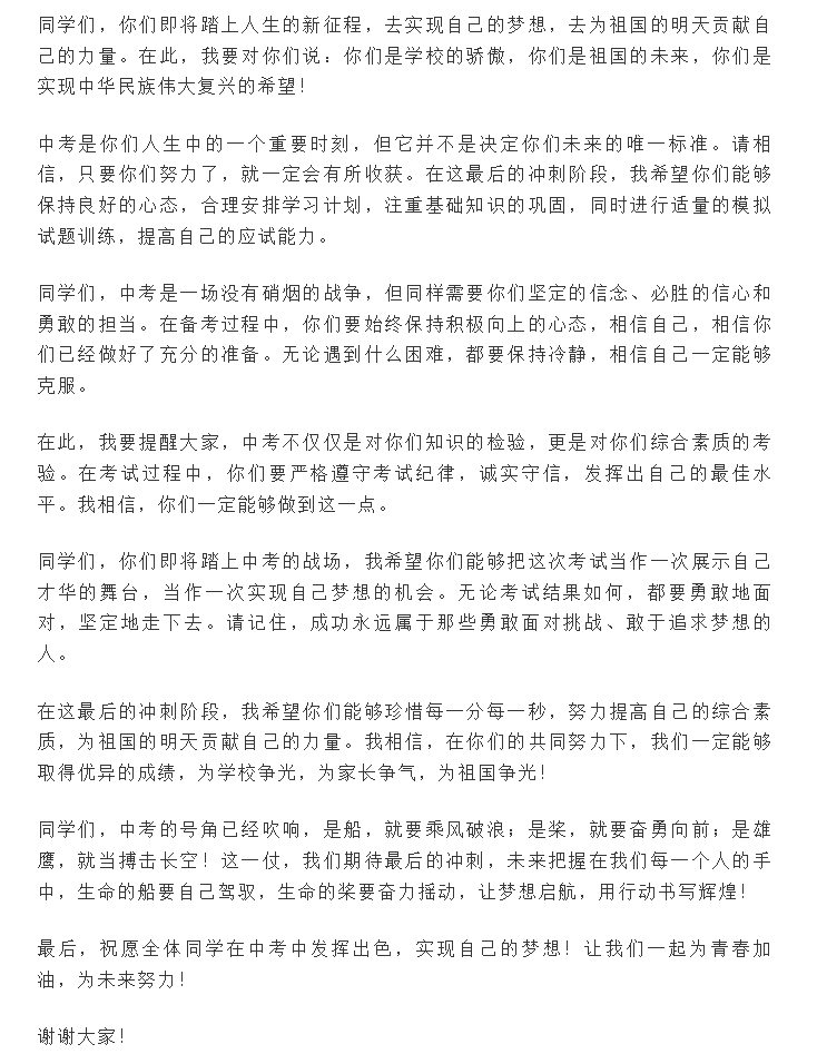校长在中考出征仪式上的讲话 第1张 校长在中考出征仪式上的讲话 第1张