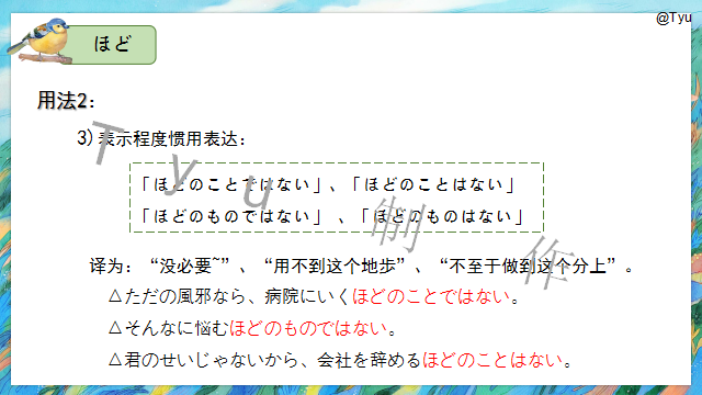 高考日语:日语副助词 课件(ほど、ぐらい、さえ、でも、ばかり等) 第26张