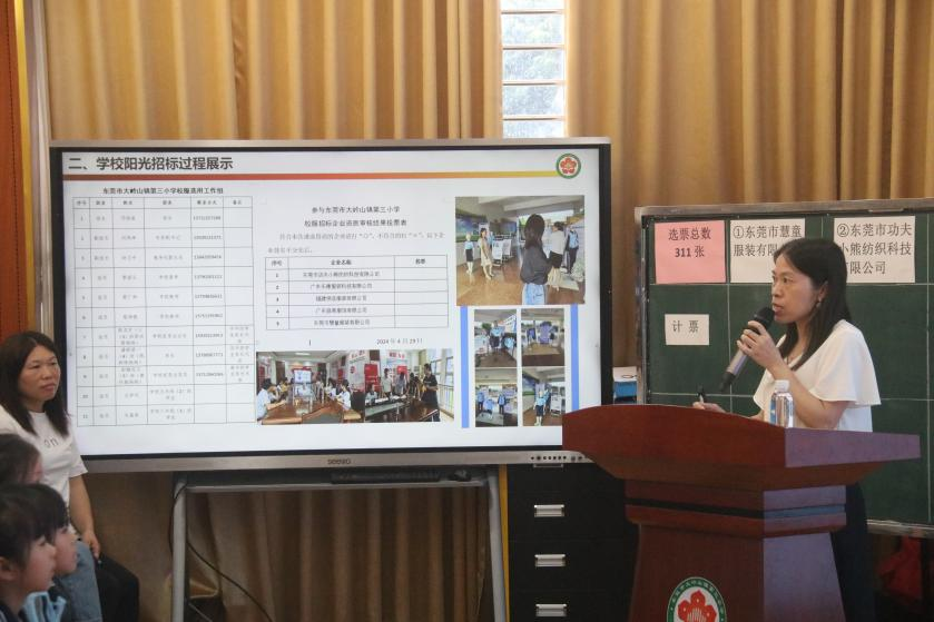 【无痕·本真】大岭山镇第三小学校服选用投票会顺利举行 第3张