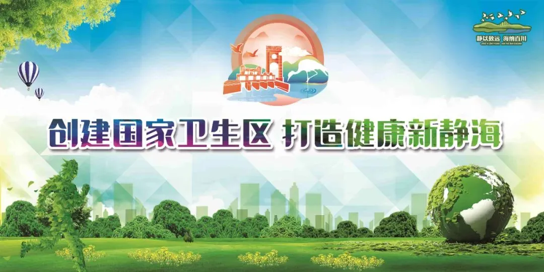 【静海创卫工作典型】静海区第三小学:精心部署 落实落细 全方位推动创卫工作 第1张