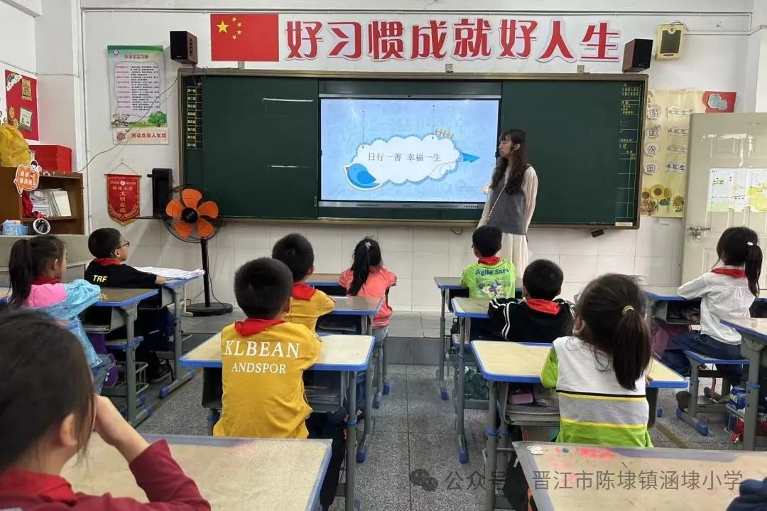 【日行一善 幸福一生】涵埭小学“日行一善 幸福一生”主题教育系列活动 第3张 【日行一善 幸福一生】涵埭小学“日行一善 幸福一生”主题教育系列活动 第3张