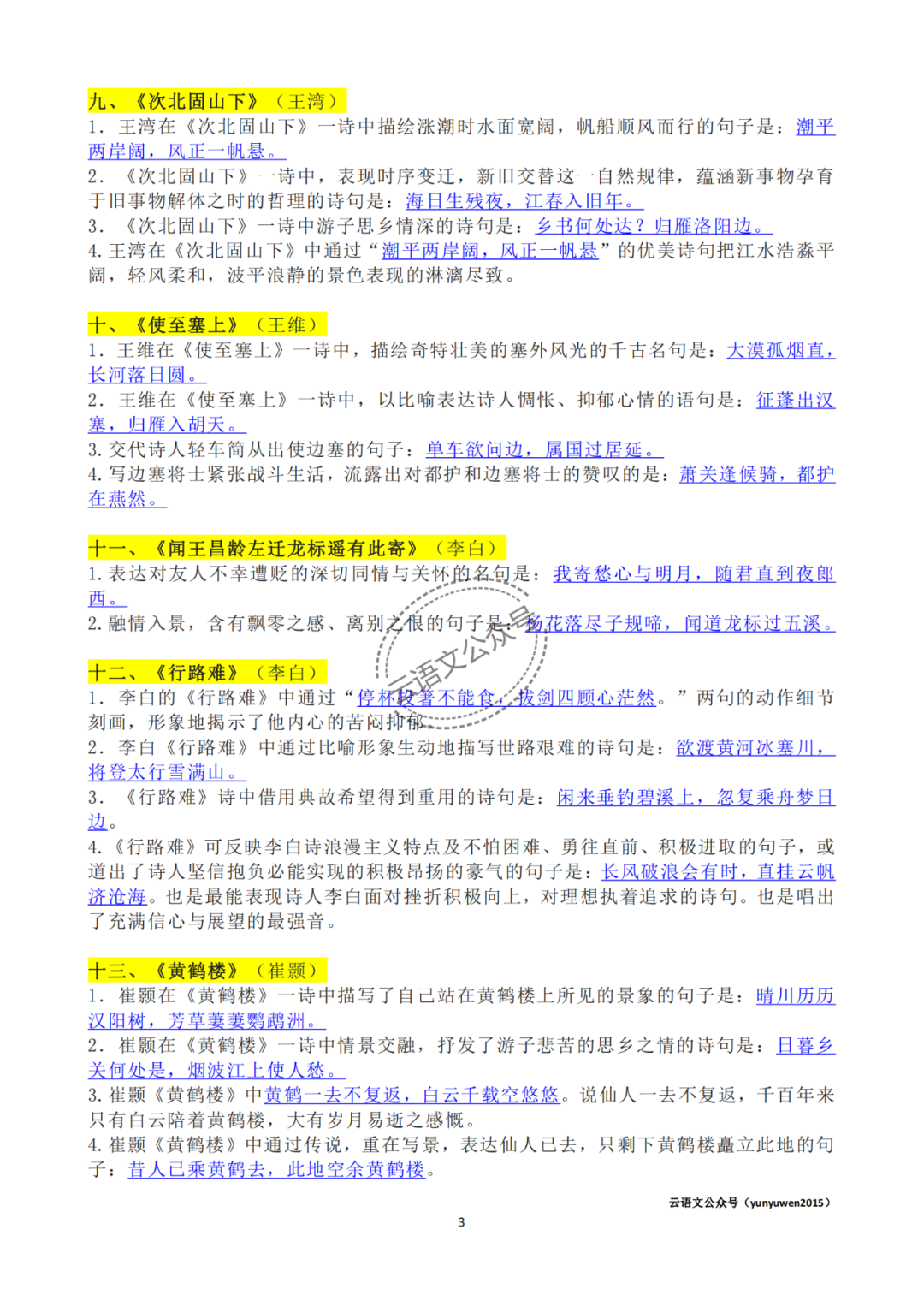 中考必背40首古诗词理解性默写,助力中考【可打印】 第4张