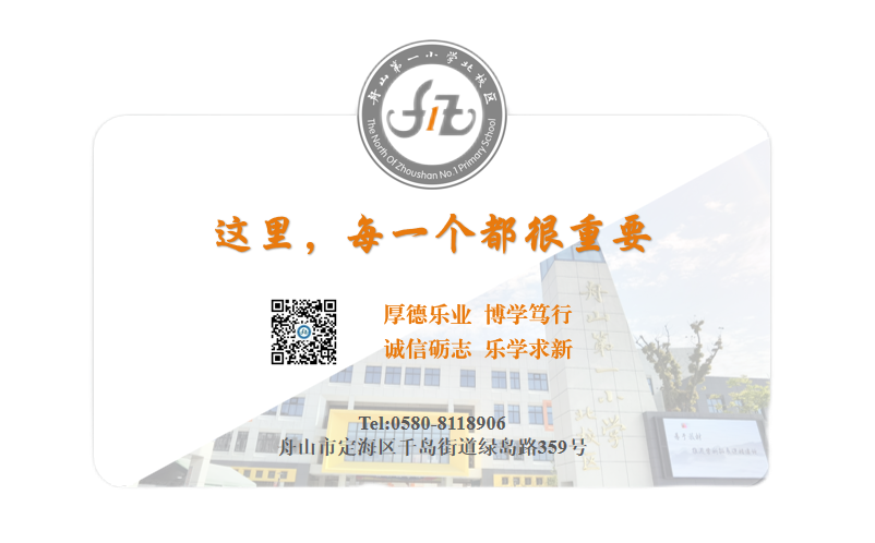 舟山第一小学北校区2024年端午节告家长书 第51张