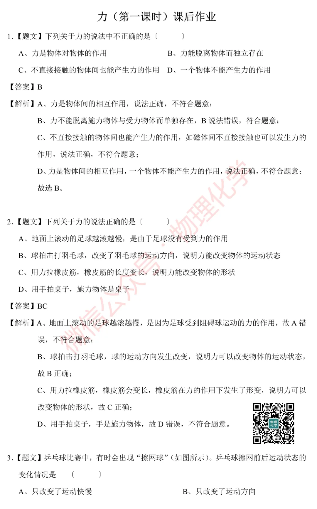 中考备考:八年级物理下 第七章 力 第一课时 课后练习(含答案) 第2张