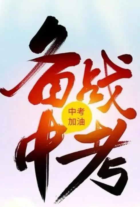什么样的作文在中考中能拿到满分 第2张 什么样的作文在中考中能拿到满分 第2张