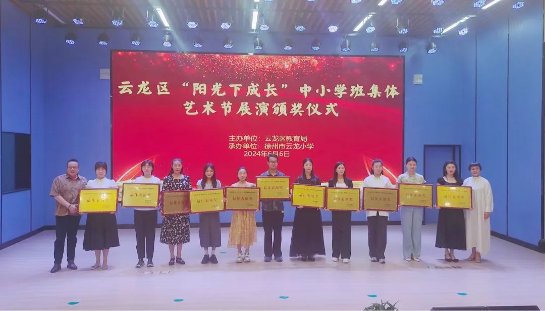 【黄山·喜报】黄山中心小学在全国第八届中小学艺术展演——云龙区“阳光下成长”合唱比赛中获得“最佳表演奖” “优秀组织奖”的好成绩 第2张 【黄山·喜报】黄山中心小学在全国第八届中小学艺术展演——云龙区“阳光下成长”合唱比赛中获得“最佳表演奖” “优秀组织奖”的好成绩 第2张