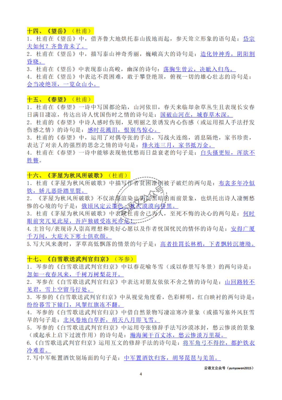 中考必背40首古诗词理解性默写,助力中考【可打印】 第5张