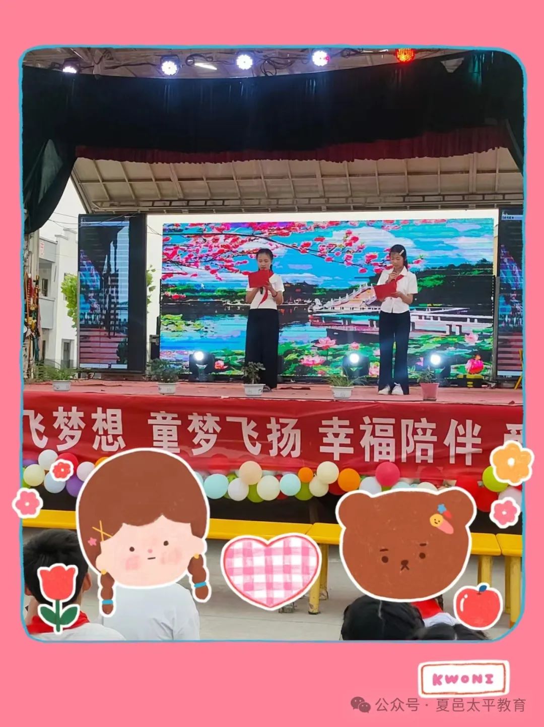 牛楼小学、幼儿园2024年“放飞梦想、童梦扬、庆六一”文艺汇演圆满结束 第2张